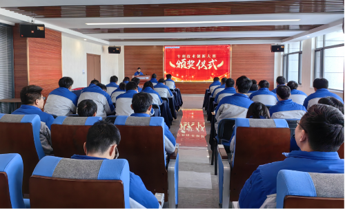 專(zhuān)利技術(shù)創(chuàng )新大賽頒獎儀式1.png